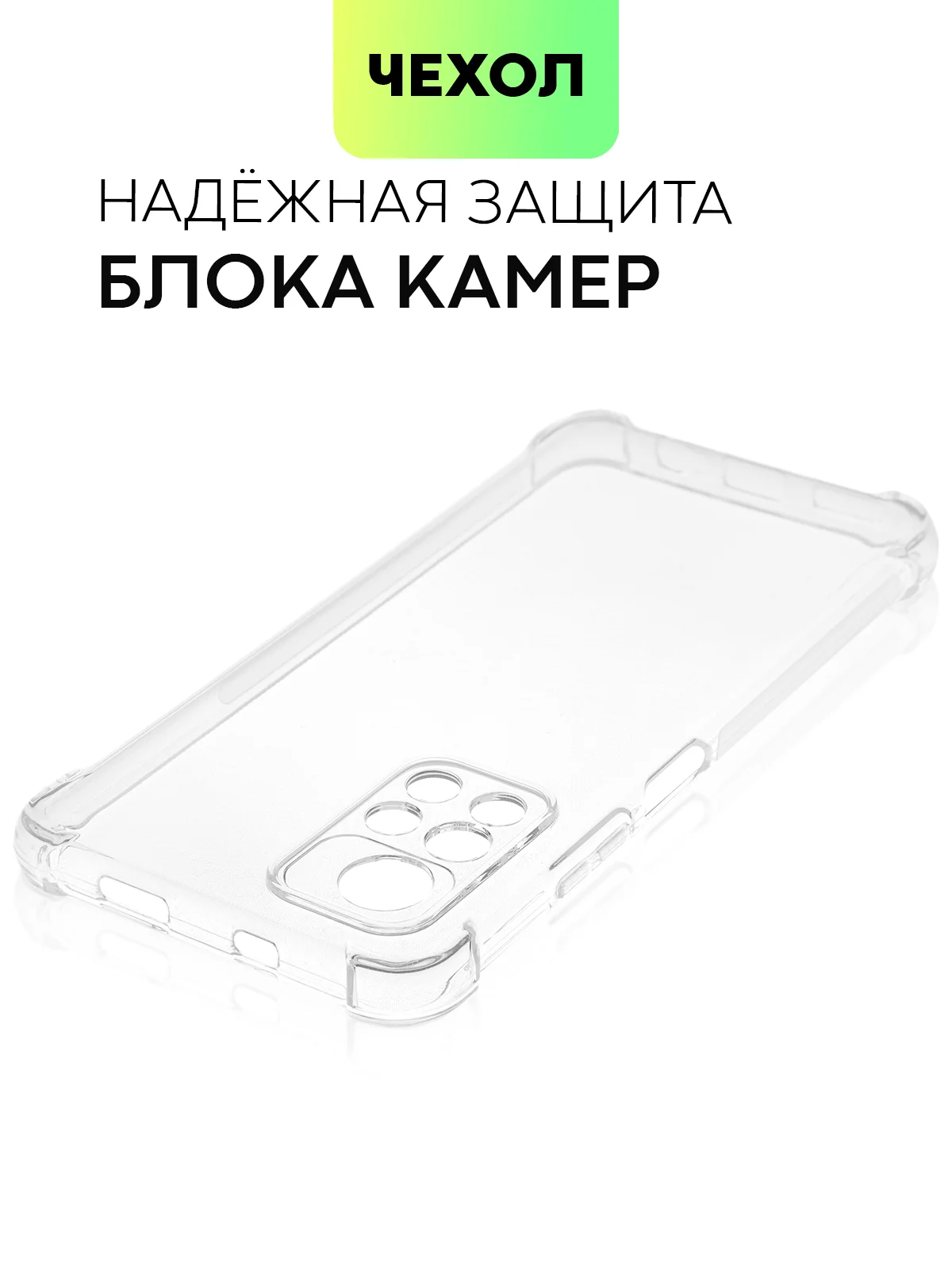 Чехол для Xiaomi Poco M4 Pro 5G с усиленными углами и защитой вокруг модуля камер