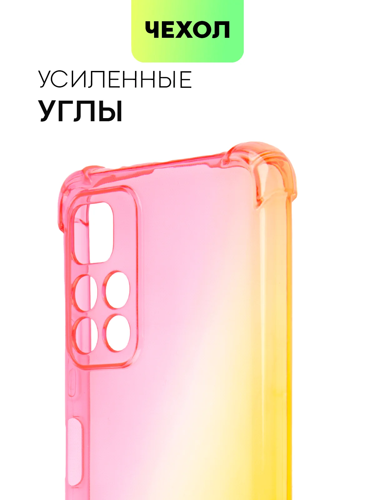 Чехол для Xiaomi Poco M4 Pro 5G с усиленными углами и защитой вокруг модуля камер