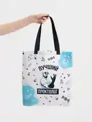 Сумка - шоппер с принтом Проктолог