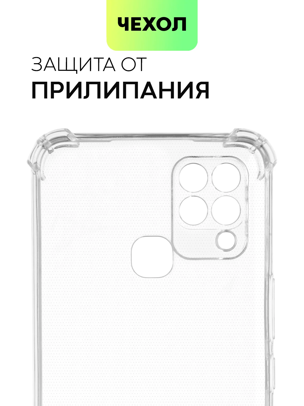 Силиконовый чехол BROSCORP для Infinix HOT 10S с усиленными углами и защитой камер