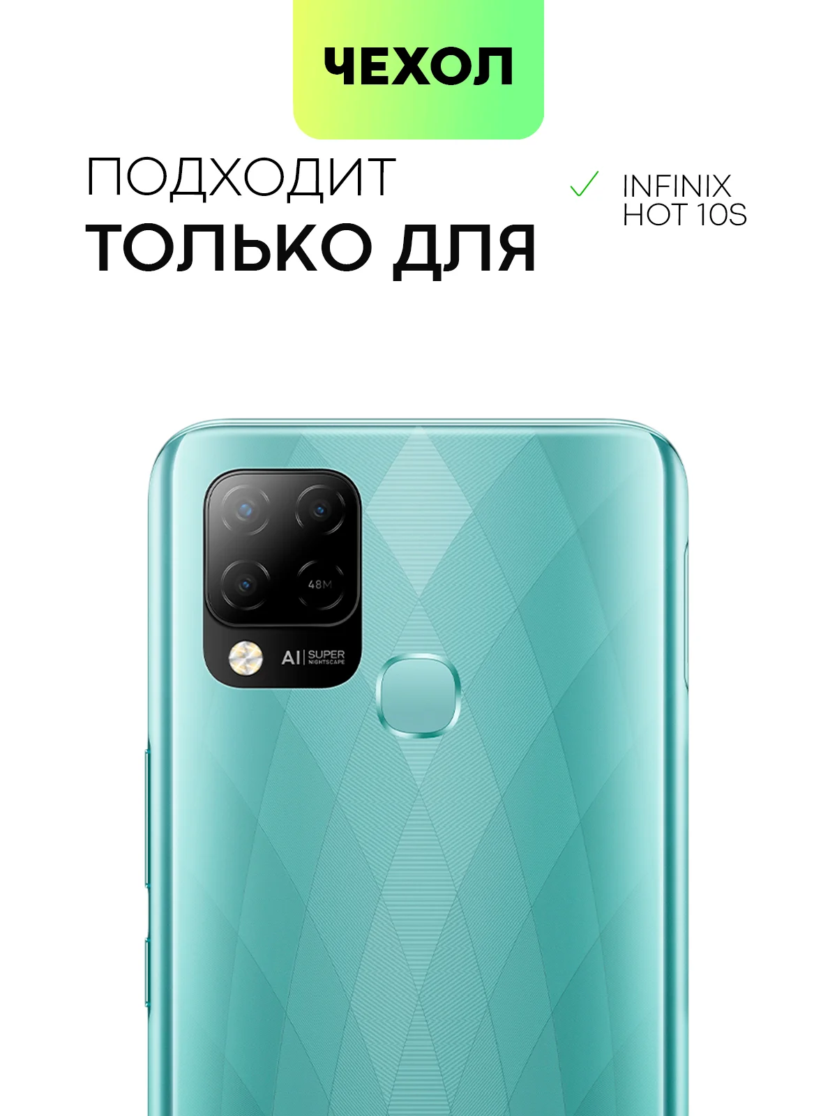 Силиконовый чехол BROSCORP для Infinix HOT 10S с усиленными углами и защитой камер