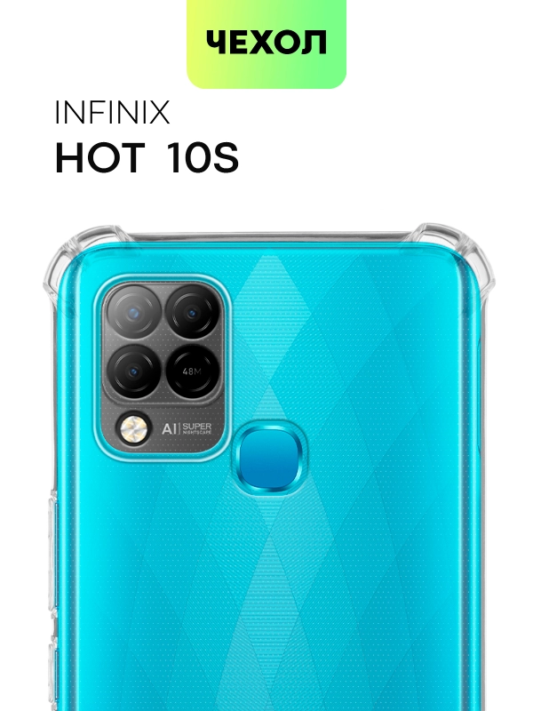 Силиконовый чехол BROSCORP для Infinix HOT 10S с усиленными углами и защитой камер