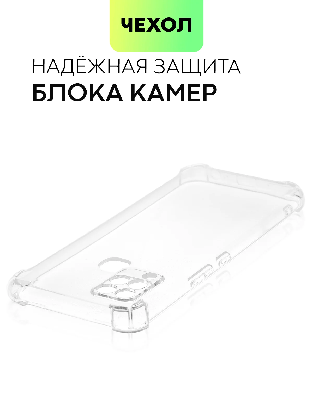 Силиконовый чехол BROSCORP для Infinix HOT 10S с усиленными углами и защитой камер