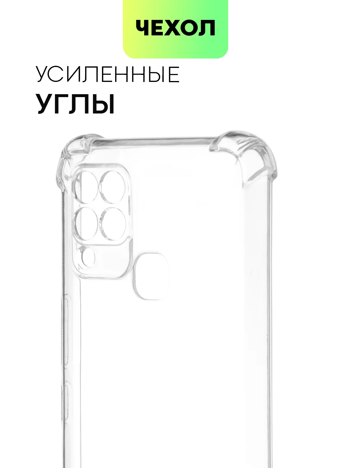 Прозрачный силиконовый чехол BROSCORP для Infinix HOT 10S с усиленными углами и защитой камер