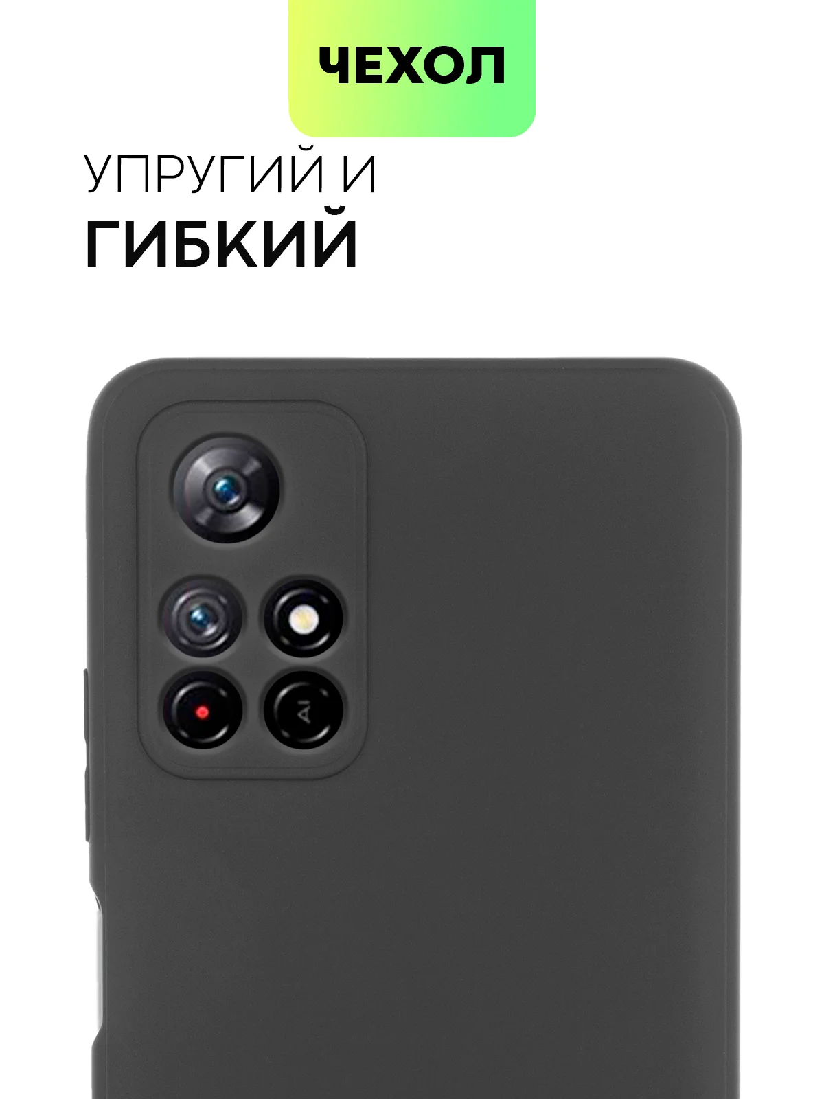 Чехол BROSCORP для Xiaomi Poco M4 Pro 5G,тонкий, матовое покрытие, защита вокруг камер