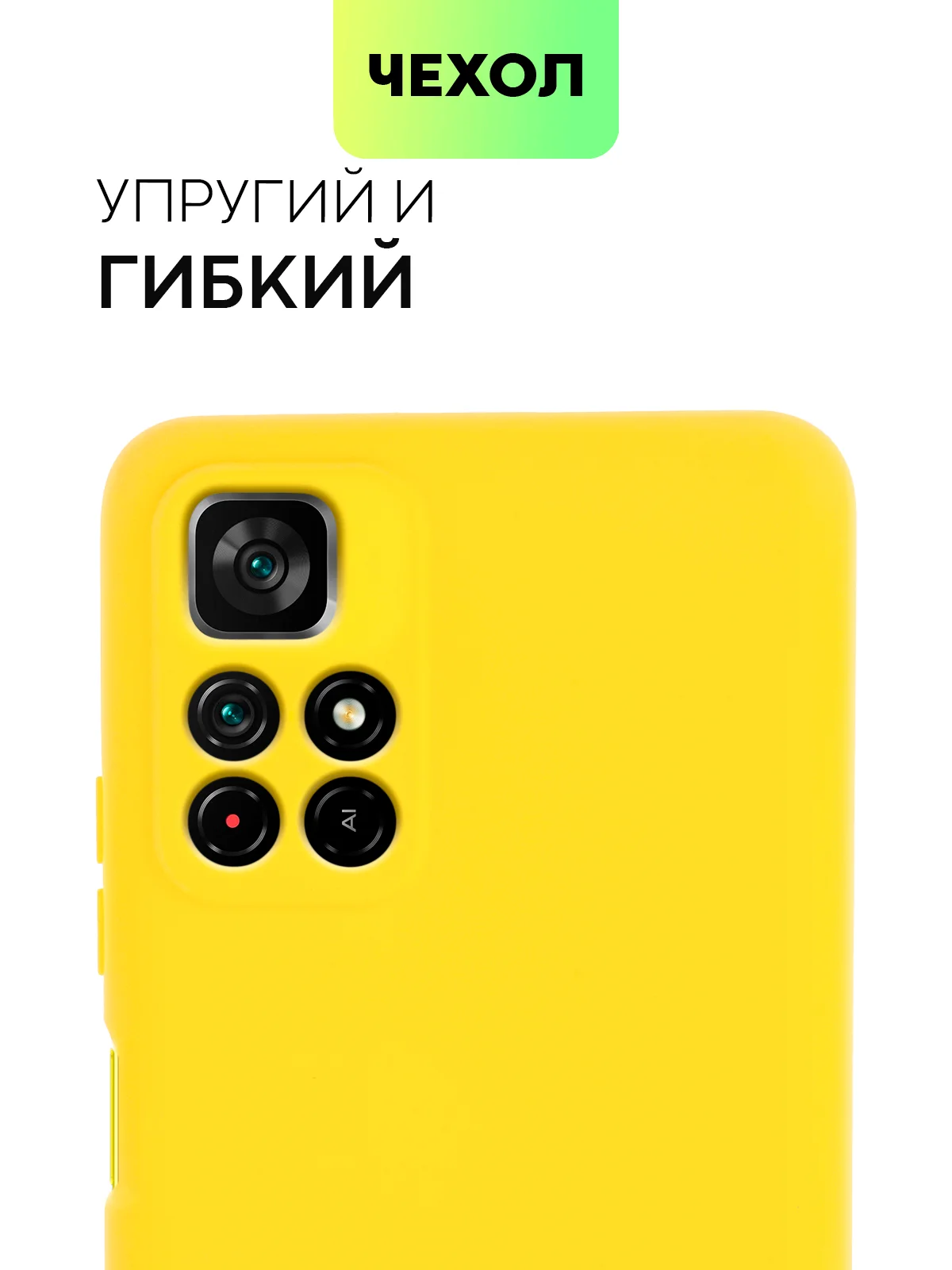 Чехол BROSCORP для Xiaomi Poco M4 Pro 5G,тонкий, матовое покрытие, защита вокруг камер