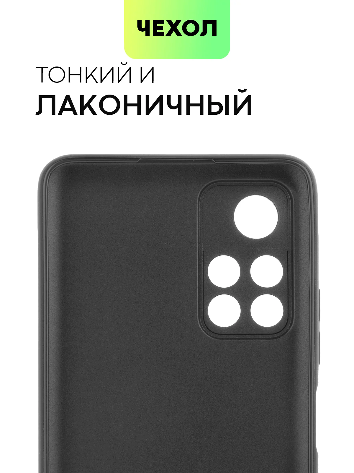 Чехол BROSCORP для Xiaomi Poco M4 Pro 5G,тонкий, матовое покрытие, защита вокруг камер