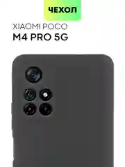 Чехол BROSCORP для Xiaomi Poco M4 Pro 5G,тонкий, матовое покрытие, защита вокруг камер