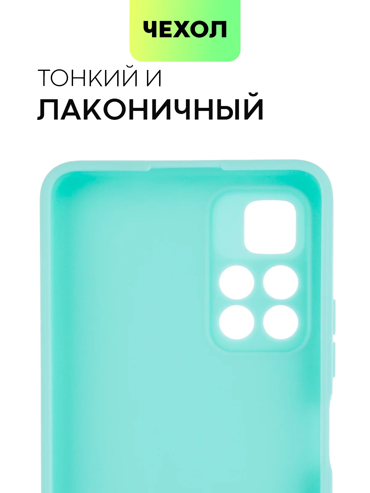 Чехол BROSCORP для Xiaomi Poco M4 Pro 5G,тонкий, матовое покрытие, защита вокруг камер