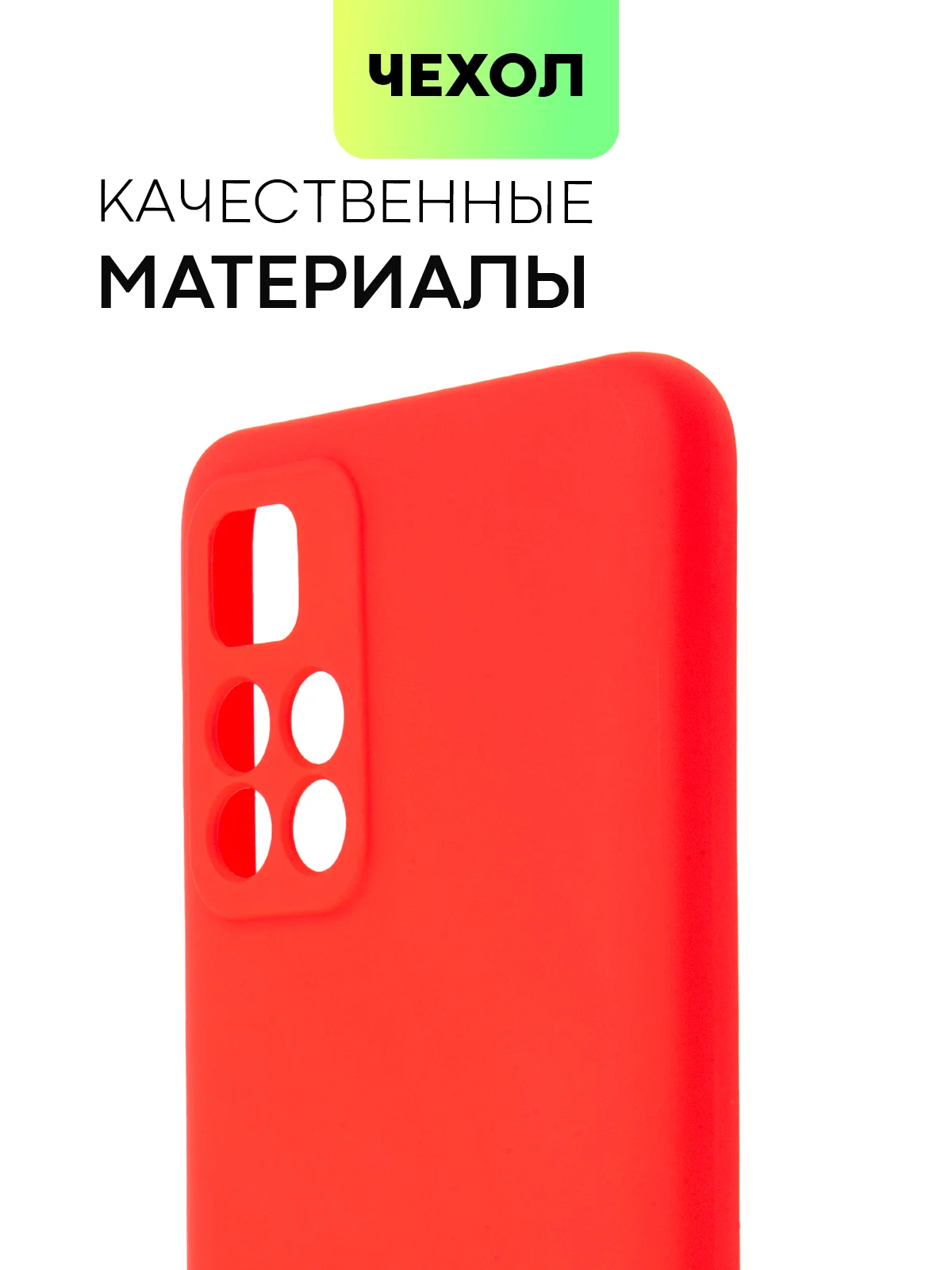 Красный чехол BROSCORP для Xiaomi Poco M4 Pro 5G,тонкий, матовое покрытие, защита вокруг камер