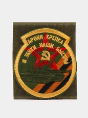 Шеврон нашивка "Броня крепка" на липучке