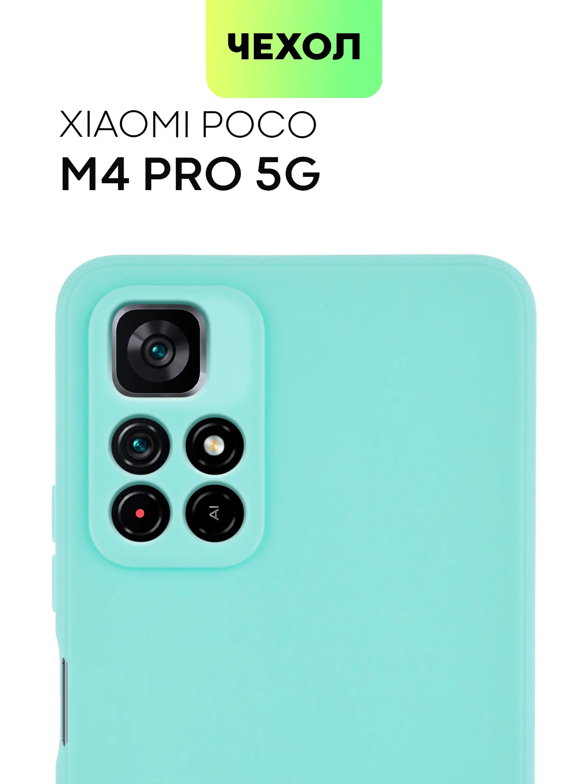 Небесно-голубой чехол BROSCORP для Xiaomi Poco M4 Pro 5G,тонкий, матовое покрытие, защита вокруг камер