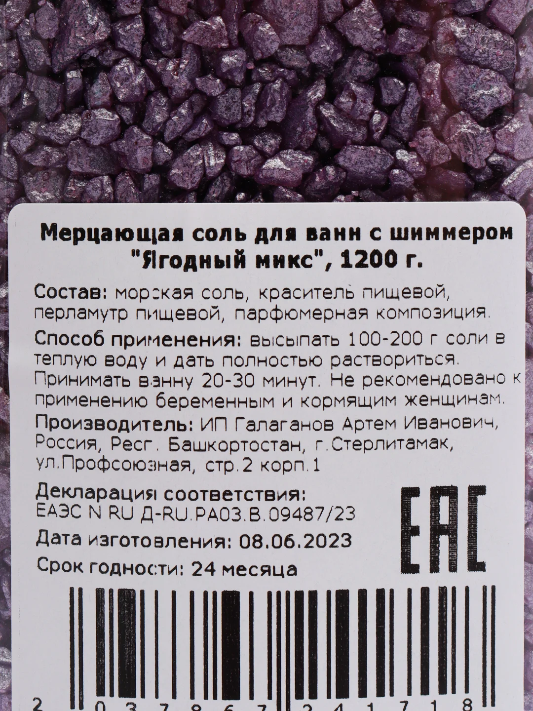 Фиолетовый соль для ванн с шиммером