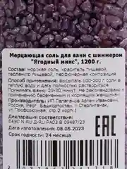 Фиолетовый соль для ванн с шиммером