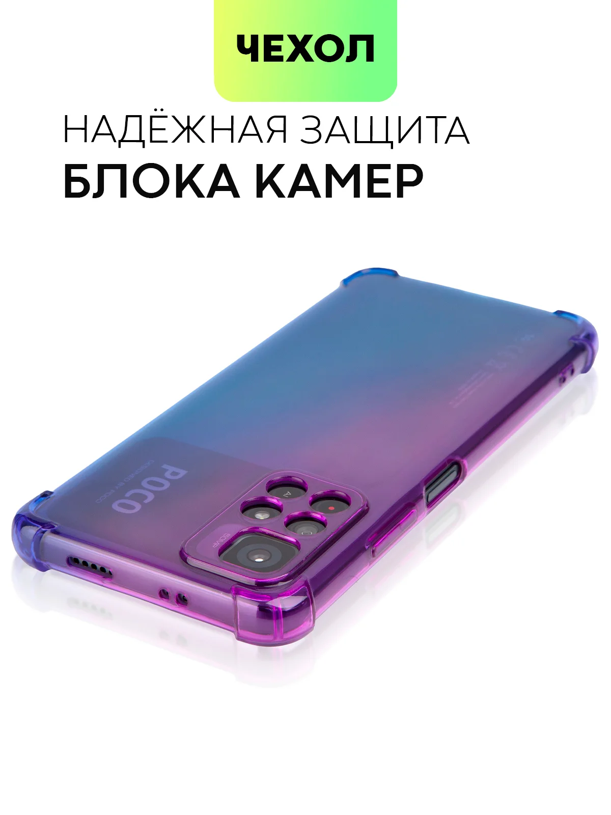 Противоударный чехол BROSCORP для Xiaomi Poco M4 Pro 5G силиконовый с усиленными углами