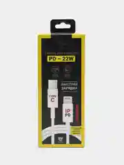 Кабель зарядки "PD22W" Type-C / Type-C и Type-C / Lightening iPhone, 1 м, 2,4 А, QC3.0