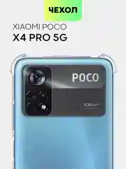 Противоударный чехол BROSCORP для Xiaomi Poco X4 Pro 5G силиконовый с усиленными углами
