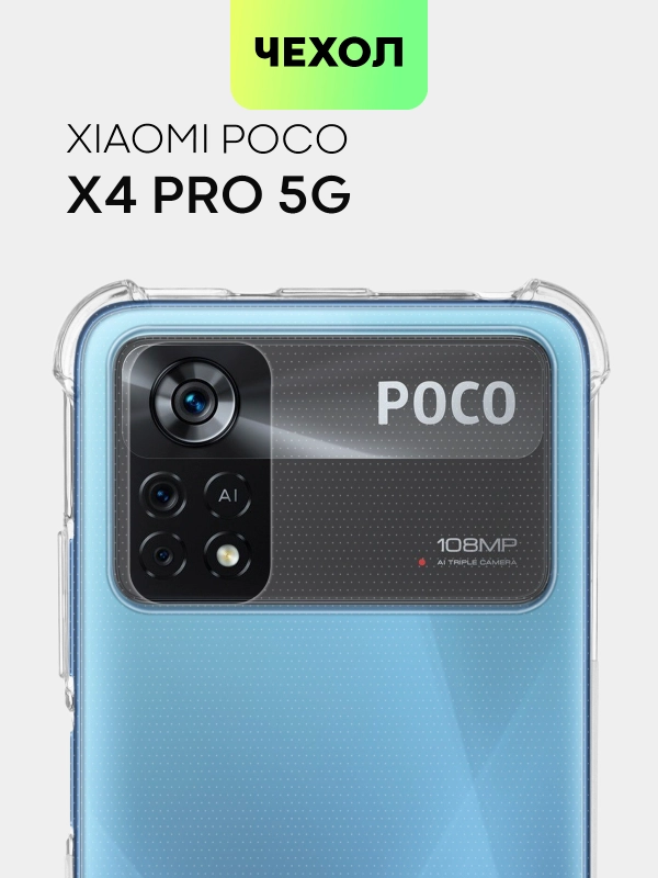 Противоударный чехол BROSCORP для Xiaomi Poco X4 Pro 5G силиконовый с усиленными углами