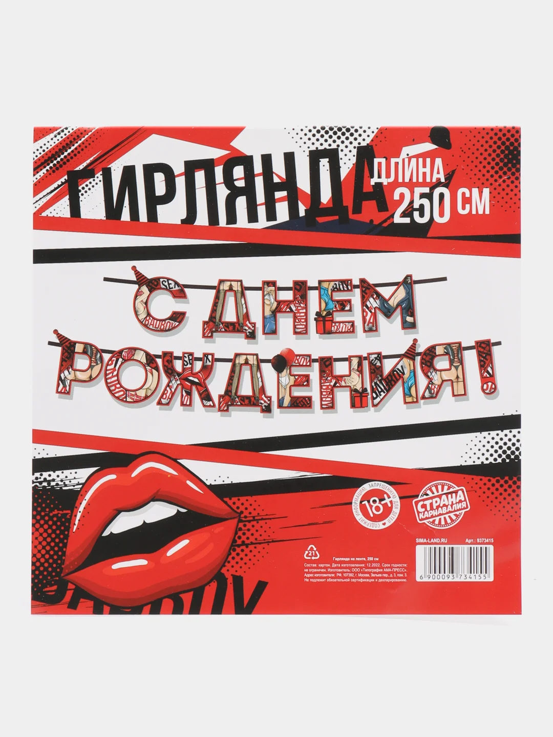 Красный гирлянда на ленте "С Днём Рождения!"