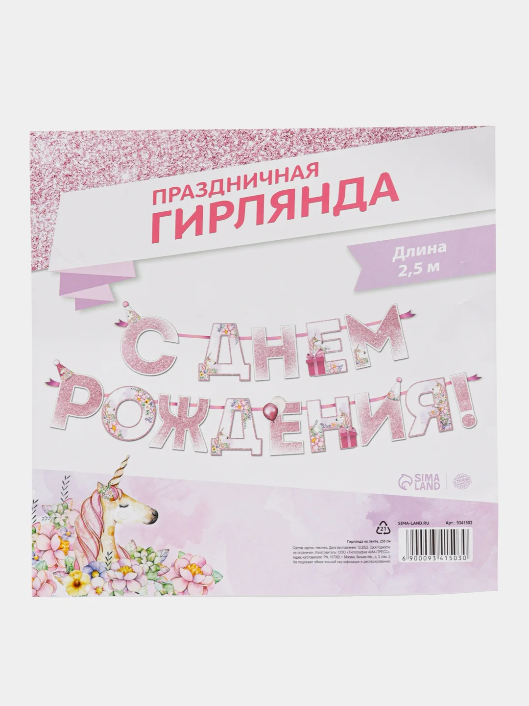 Розовый гирлянда на ленте "С Днём Рождения!"