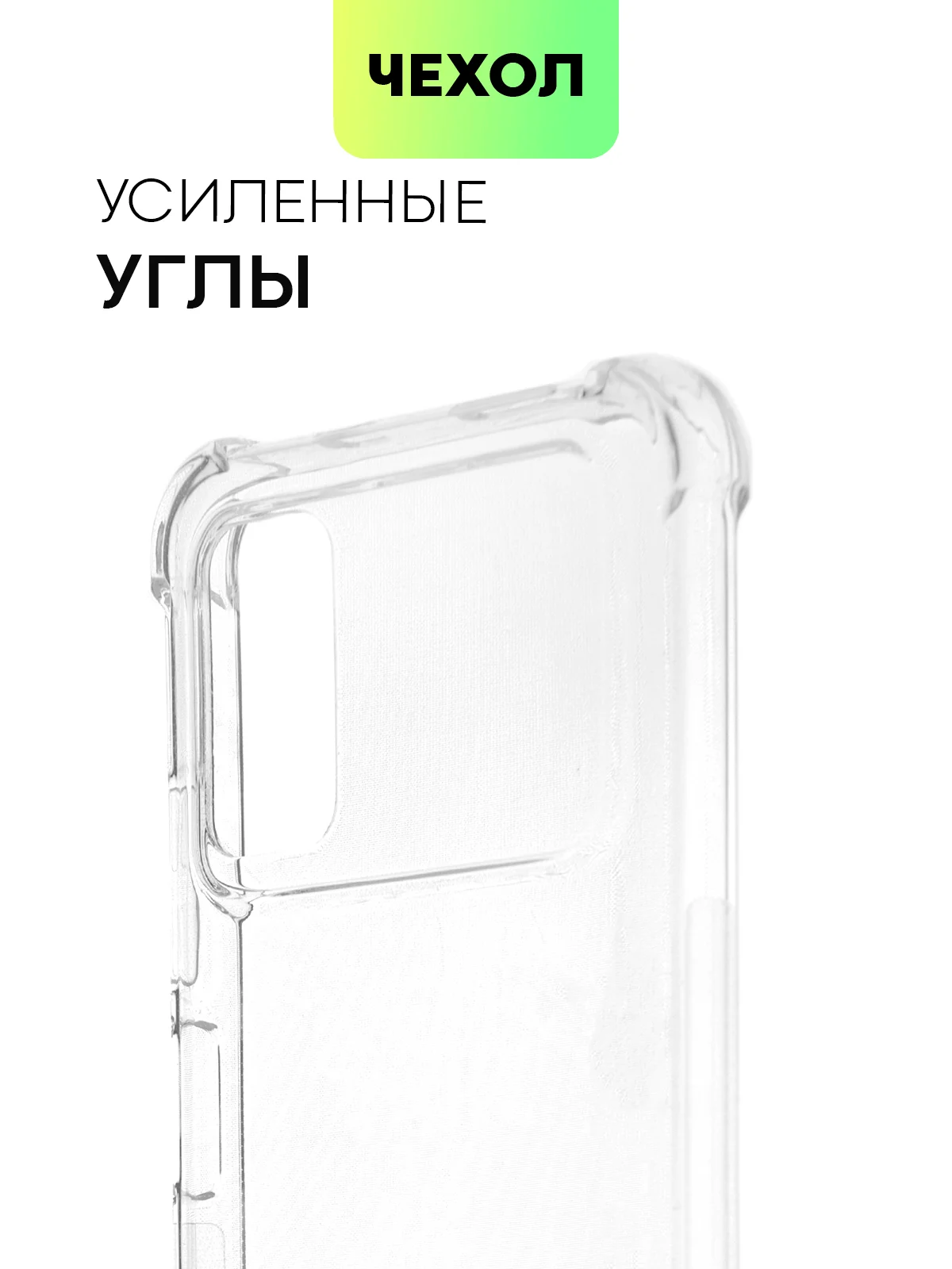 Прозрачный противоударный чехол BROSCORP для Xiaomi Poco X4 Pro 5G силиконовый с усиленными углами