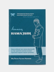 ЧИТАЙ-УММА брошюра "Твоя молитва", татарский и башкирский варианты