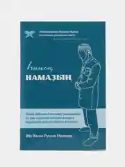 ЧИТАЙ-УММА брошюра "Твоя молитва", татарский и башкирский варианты