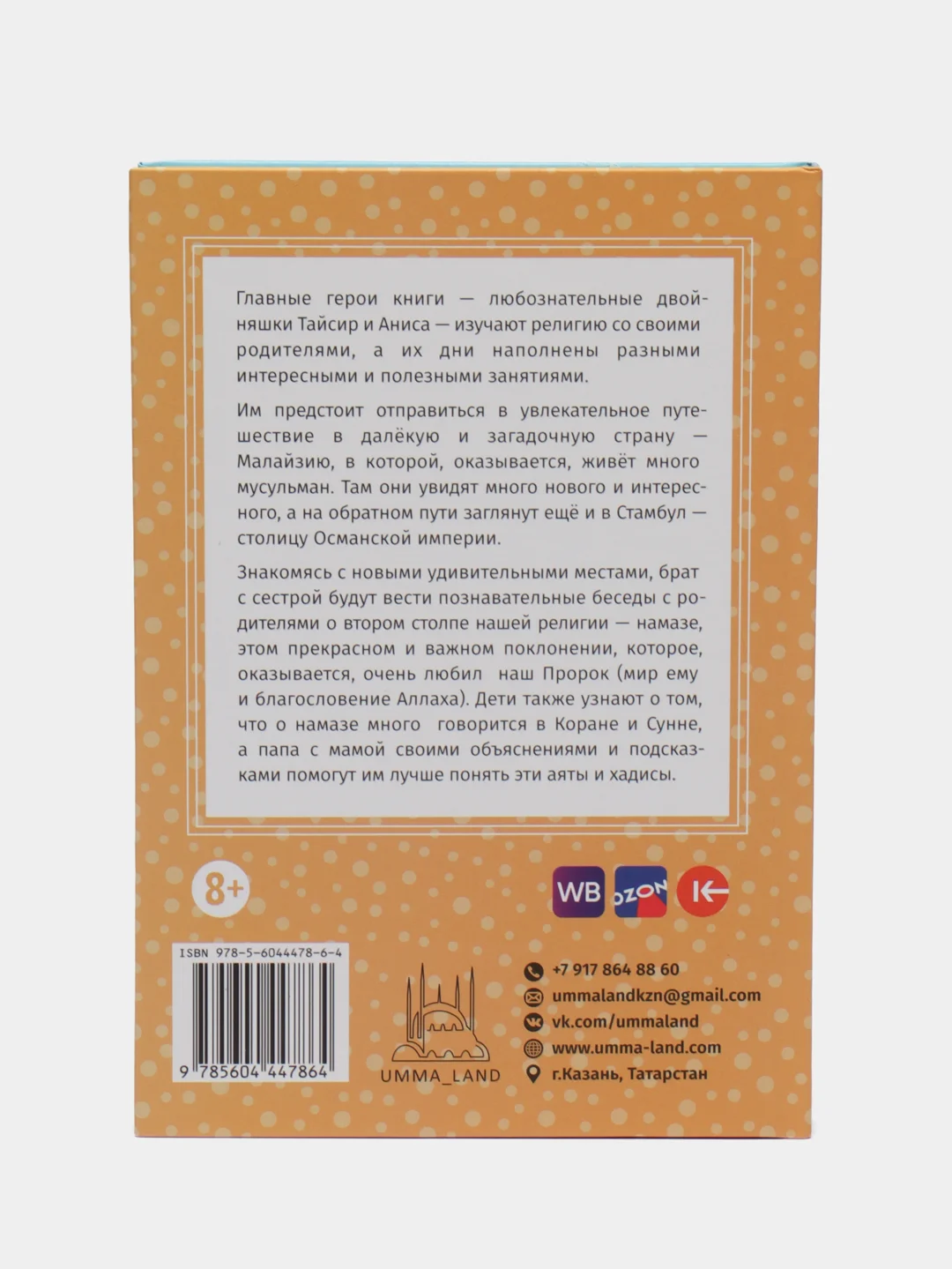 Читай-умма детям, книга "Я люблю намаз"