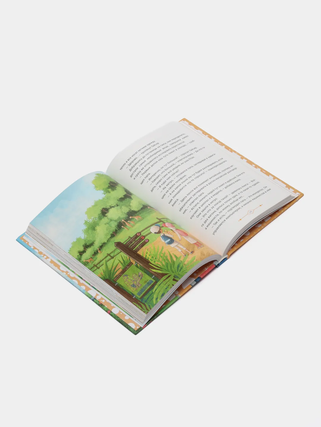 Читай-умма детям, книга "Я люблю намаз"