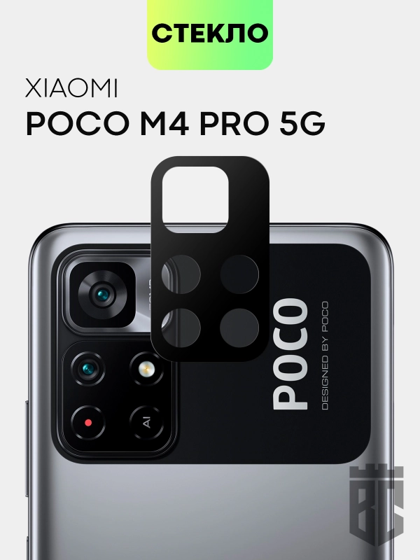 Стекло на камеру телефона Xiaomi Poco M4 Pro 5G, для защиты модуля камер