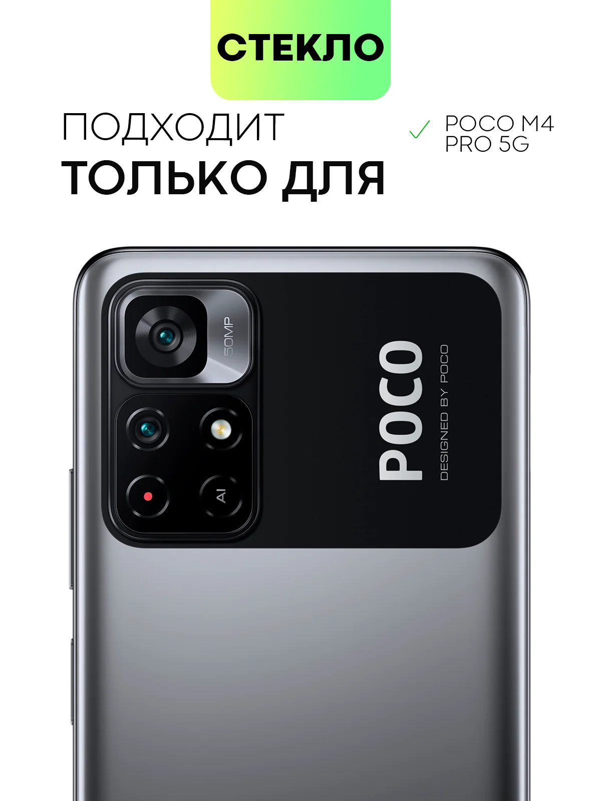 Стекло на камеру телефона Xiaomi Poco M4 Pro 5G, для защиты модуля камер