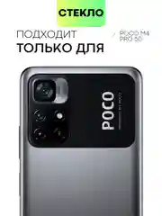 Стекло на камеру телефона Xiaomi Poco M4 Pro 5G, для защиты модуля камер
