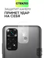 Стекло на камеру Xiaomi Poco M4 Pro 5G/X4 Pro 5G,Redmi Note 11 Pro 5G China,Note 11 Pro+5G