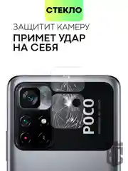 Стекло на камеру Xiaomi Poco M4 Pro 5G/X4 Pro 5G,Redmi Note 11 Pro 5G China,Note 11 Pro+5G