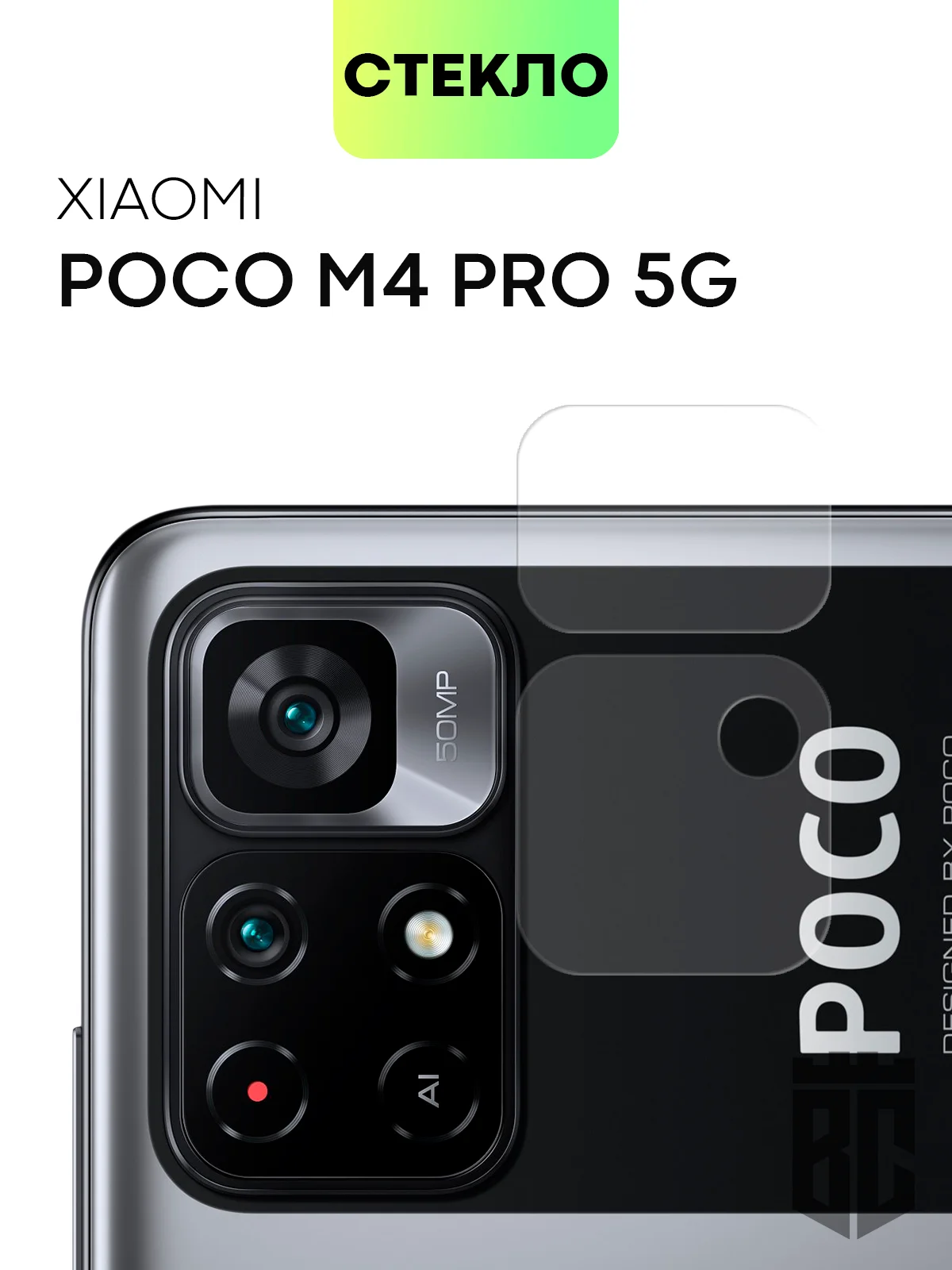 Стекло на камеру Xiaomi Poco M4 Pro 5G/X4 Pro 5G,Redmi Note 11 Pro 5G China,Note 11 Pro+5G