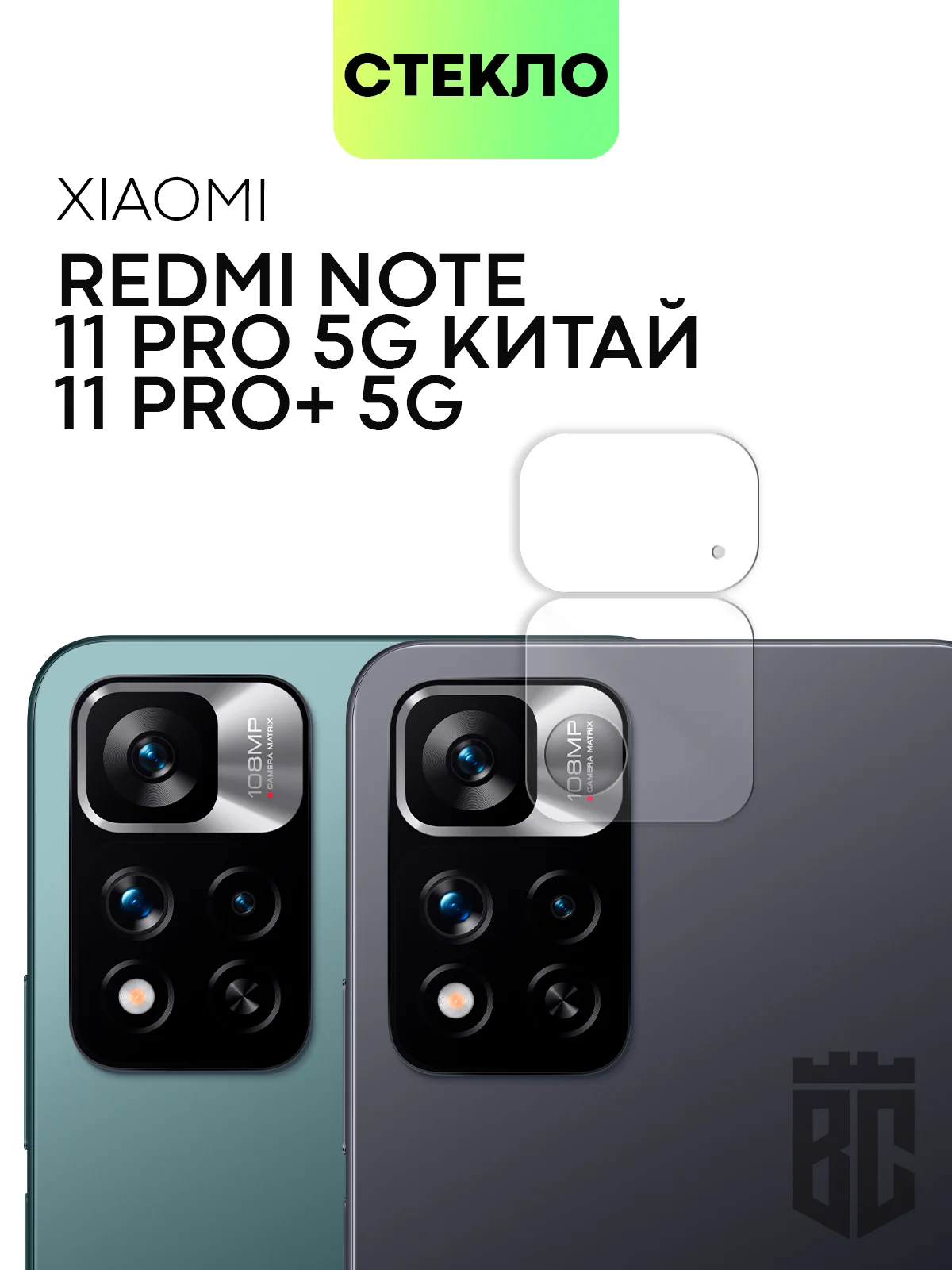 Стекло на камеру Xiaomi Poco M4 Pro 5G/X4 Pro 5G,Redmi Note 11 Pro 5G China,Note 11 Pro+5G