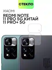 Стекло на камеру Xiaomi Poco M4 Pro 5G/X4 Pro 5G,Redmi Note 11 Pro 5G China,Note 11 Pro+5G