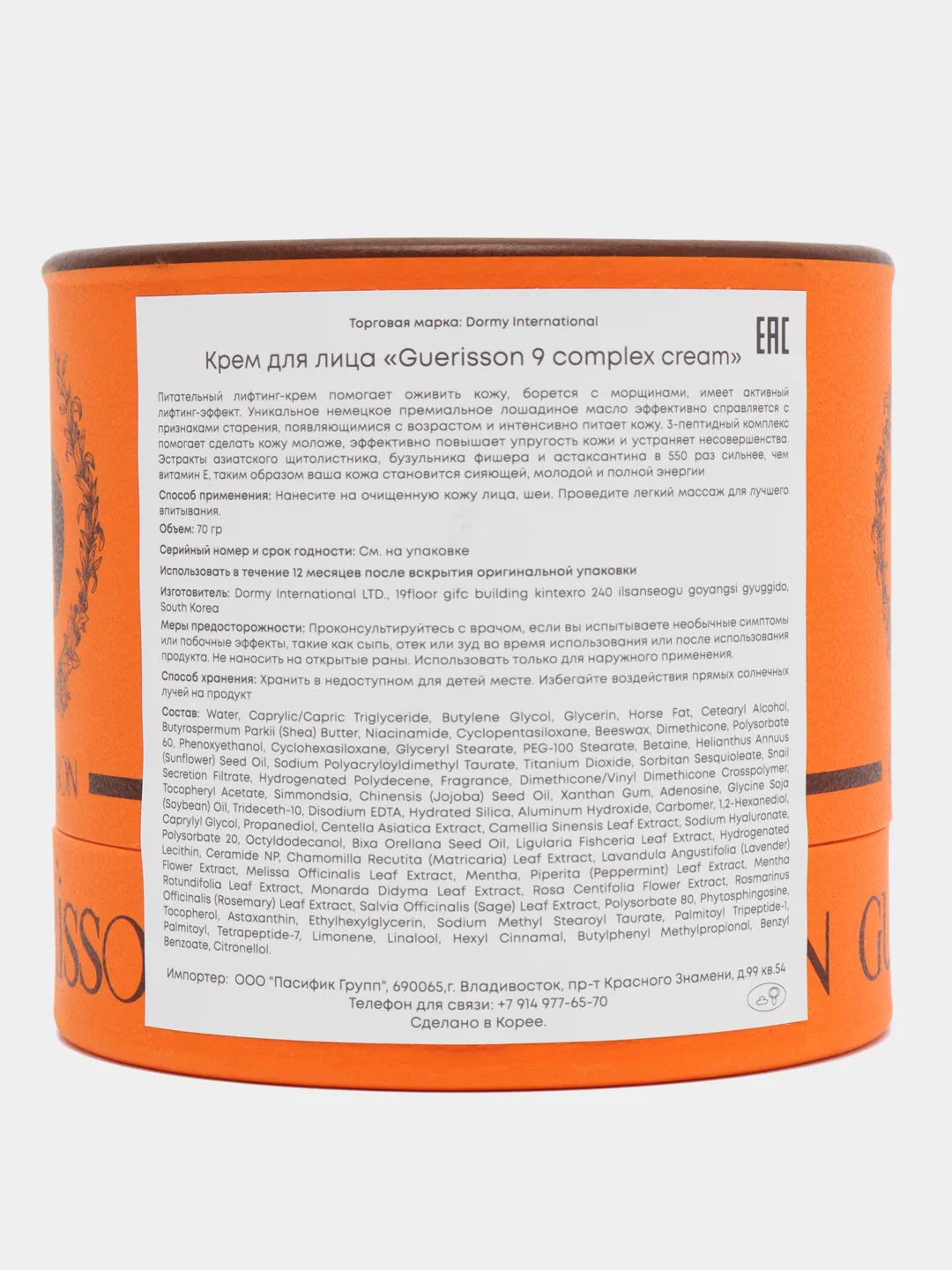 Guerisson 9 Complex Horse Oil Cream питательный крем для лица c лифтинг-эффектом, 70 ml
