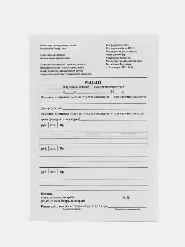 Бланк медицинский рецептурный, форма 107-1/у, А5, 135х195 мм, 100 штук, Staff, 130273