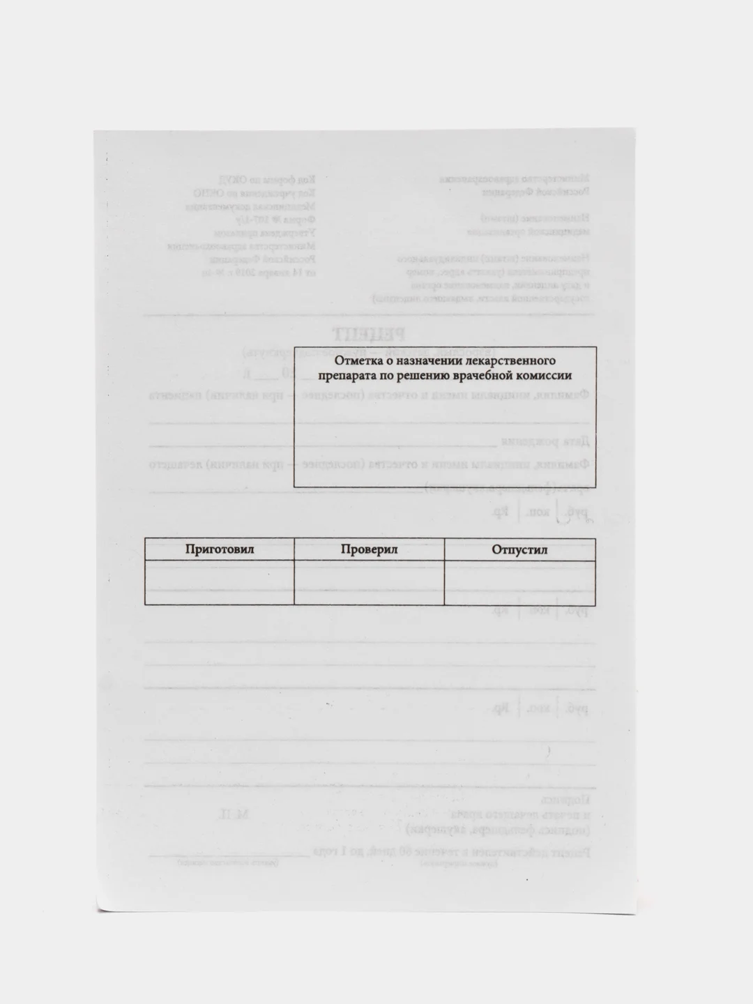Бланк медицинский рецептурный, форма 107-1/у, А5, 135х195 мм, 100 штук, Staff, 130273