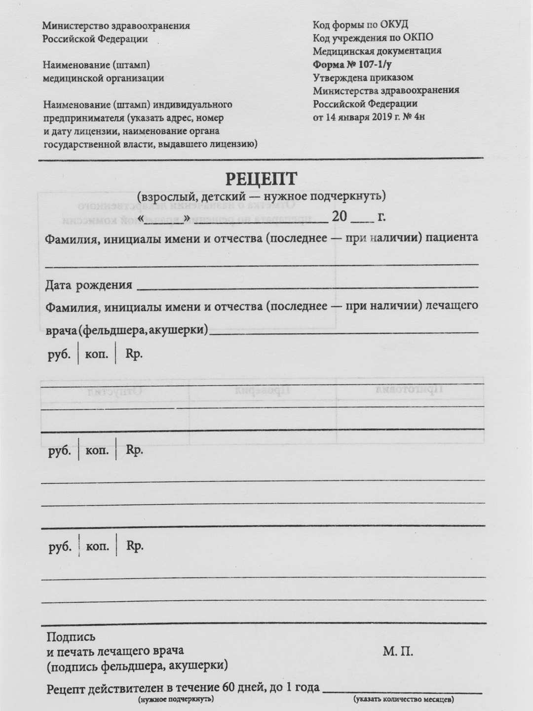 Бланк медицинский рецептурный, форма 107-1/у, А5, 135х195 мм, 100 штук,  Staff, 130273 за 89 ₽ купить в интернет-магазине ПСБ Маркет от  Промсвязьбанка