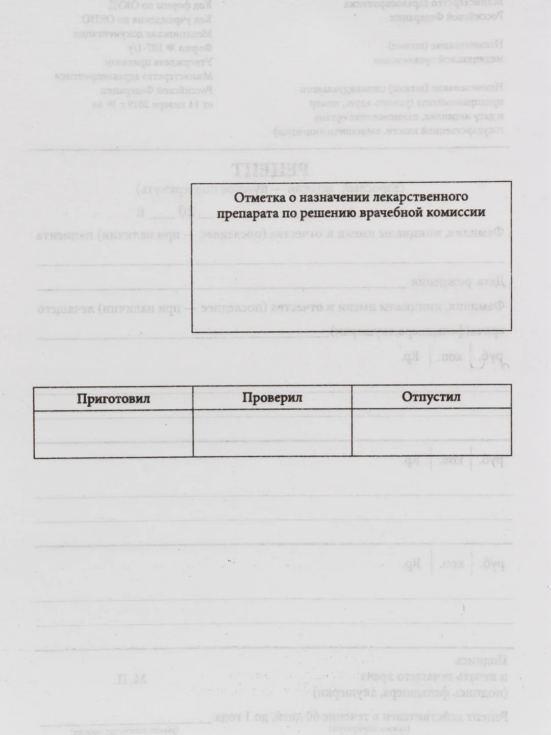 Бланк медицинский рецептурный, форма 107-1/у, А5, 135х195 мм, 100 штук, Staff, 130273