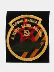 Черный шеврон нашивка "Броня крепка" на липучке