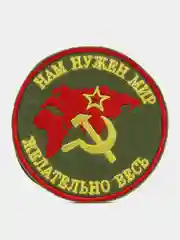 Хаки шеврон нашивка "Весь Мир" на липучке