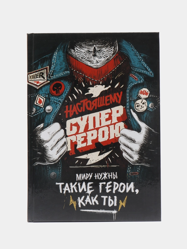 Ежедневник в подарочной коробке "Супер герою"