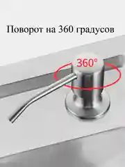 Диспенсер для мыла, дозатор врезной для моющего средства