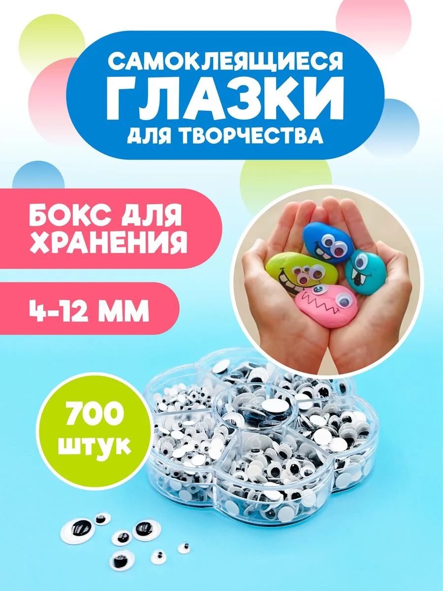 Белый глазки для игрушек, набор глазок