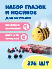 Синий глазки для игрушек, набор глазок