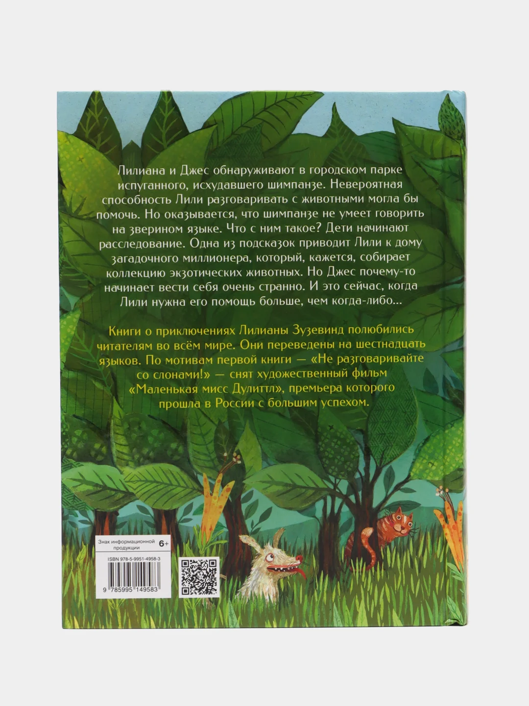 "Маленькая мисс Дулиттл", Лилиана Зузевинд, "Новый дом для маленького шимпанзе"