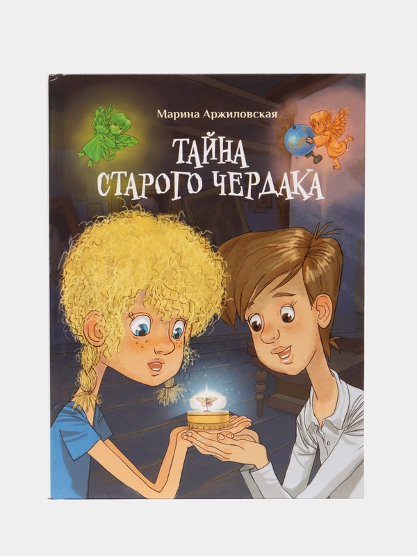 Тайна старого чердака